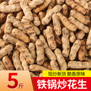 2024新货原味炒花生带壳 红皮农家铁锅炒熟炒货