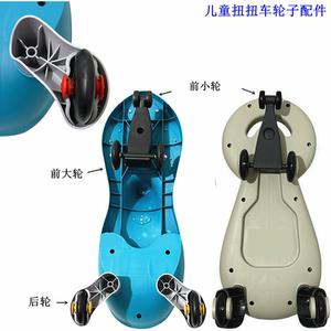 儿童扭扭车静音耐磨闪光轮配件 贝易好娃娃摇摆车溜溜车专用前后轮
