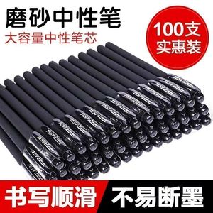 0.5mm大容量全针管黑色中性笔 学霸考试刷题专用磨砂笔芯水笔