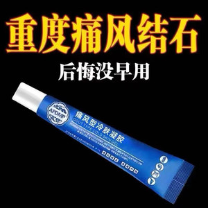 官方正品痛风冷敷凝胶 专治膝盖腰椎风湿肿胀疼痛 痛风结石专用膏