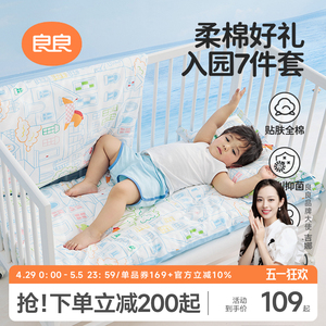 良良幼儿园纯棉床品三件套六件套七件套 儿童被套被褥小被子