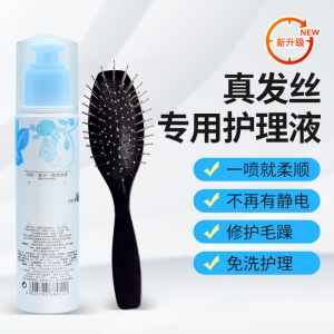 真人发丝专用假发护理液套装 柔顺喷雾打理营养液 假发顺滑必备