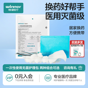 稳健医疗无菌护理包组合 一次性碘伏棉球纱布片换药包