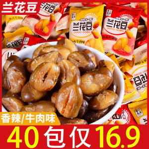 善美源香酥兰花豆小包装 解馋追剧充饥年货零食 蚕豆炒货火锅伴侣