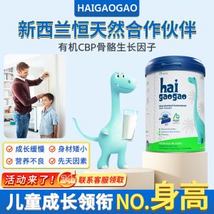 HaiGaoGao儿童成长奶粉 助力4岁以上学生长高高 官方店正品
