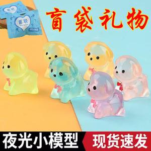 夜光小狗微景观DIY树脂摆件 儿童玩具盲袋奖励 学生礼物