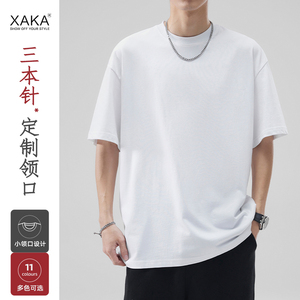 XAKA 280g重磅三本针小领口男款纯棉短袖T恤 夏季圆领半袖打底衫
