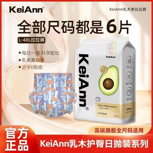 KeiAnn乳木果拉拉裤试用装6片鲸吸大容量蚕丝面层无感腰围