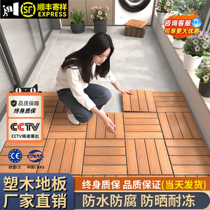防腐自铺户外塑木地板 阳台露台庭院地面拼接地板