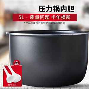 5L电压力锅内胆CYSB50YC910K-100/SY0681不粘煲胆官方正品