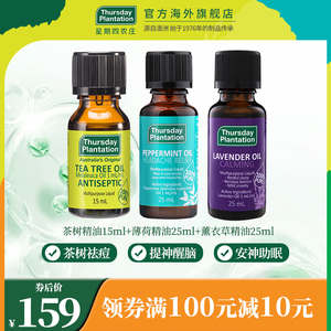 星期四农庄精油组合25ml装 茶树薄荷薰衣草精油 祛痘安神必备