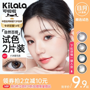 kilala可啦啦美瞳日抛自然棕色官方彩色隐形眼镜2片装 新手适用