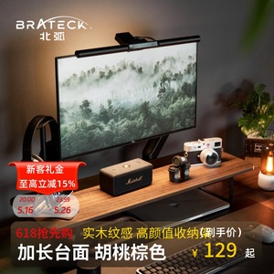 北弧Brateck G600实木显示器增高架 电脑支架 桌面收纳简约置物台架