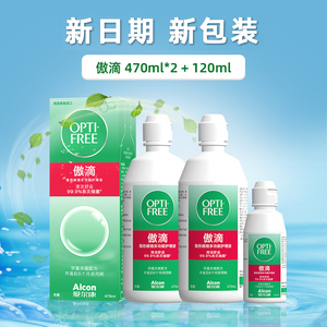 爱尔康傲滴470*2+120ml隐形眼镜护理液 除蛋白进口多功能药水 美瞳通用