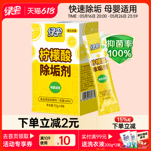 绿伞柠檬酸除垢剂8袋装 电热水壶热水器专用 食品级原料高效除水垢清洁剂