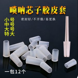 唢呐芯子专用大中小号天心胶皮套 一包12个 结实耐用芯子胶套