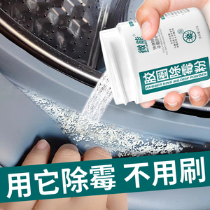 高效微能洗衣机胶圈除霉粉 去霉斑霉菌清洁剂 冰箱霉渍专用净