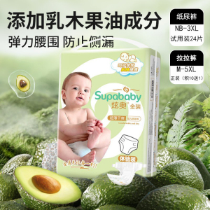 炫奥金装乳木果油男女宝宝超薄透气纸尿裤试用装拉拉裤尿不湿