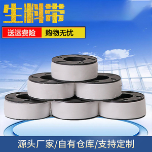 聚四氟乙烯生料带 加厚宽大卷 20米长 水龙头水管密封缠绕生胶带