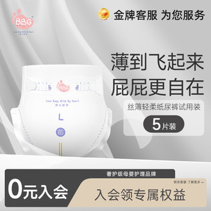 BBG丝薄轻柔新生婴儿纸尿裤试用装5片 学步裤拉拉裤NB/SM码