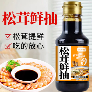 0添加味极鲜生抽 松茸提鲜 家用炒菜凉拌调味酱油 提鲜汁