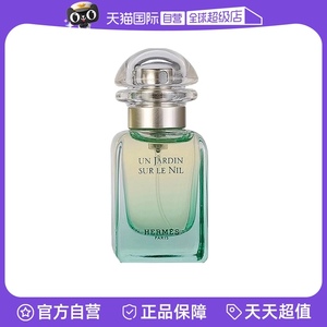 爱马仕尼罗河花园淡香水EDT 自营 花果香调 清新持久