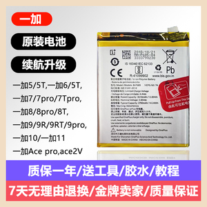 一加5T至10Pro原装电池 适配OnePlus 6T 7T 8 9 10Pro 原电芯BLP637 官方售后保障