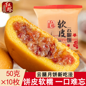 云南特产老式红塔软皮云腿月饼 火腿蛋月烧小饼 中秋礼品
