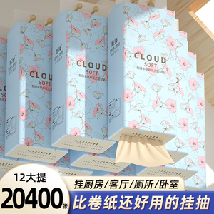 20400张实惠装家用大包纸巾整箱批发 抽纸卫生纸餐巾面巾纸