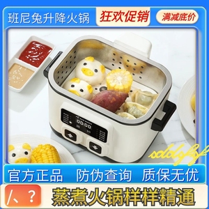 班尼兔分体式升降电火锅 家用多功能关东煮蒸煮煎烤火锅