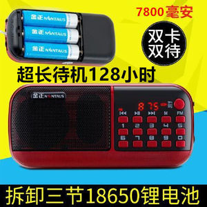 金正B858便携式迷你音响 MP3插双卡音箱 收音机唱戏评书音乐播放器