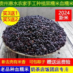 贵州特产正宗梯田种植新米血糯米 黑糯米杂粮500g