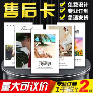 定制售后卡片外卖订餐刮刮卡服务卡婚礼感谢卡明信现货直发