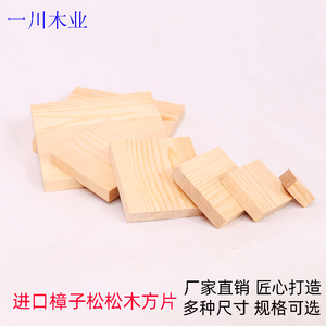 新品松木板薄木片DIY手工制作实木模型材料家具隔板细木条定制