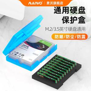 麦沃M.2 SSD固态硬盘保护盒 多盘位机械硬盘防潮塑胶外壳 KB04