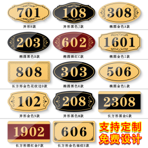 轻奢创意亚克力门牌号码牌定制 家用酒店宾馆宿舍房间号自粘磁吸装饰