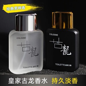 皇家古龙男士淡香水 清新自然持久香氛 学生礼物 50ml