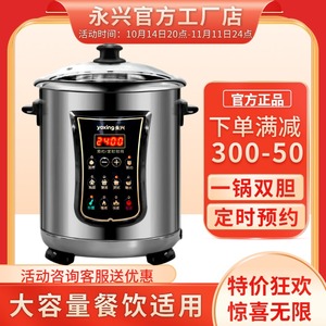 永兴18升304不锈钢超大容量电炖锅 商用电炖煲 煲汤煮粥神器全自动