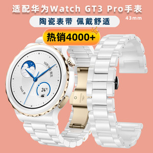 华为GT3 PRO专用 白色陶瓷表带 适配43mm新款智能运动手表带 男女款替换表链