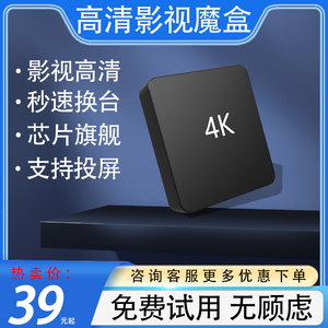 家用4K高清网络机顶盒 无线投屏全网通用5G双频wifi电视盒子