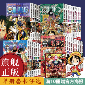 【官方正版】海贼王漫画全套1-105册 航海王中文珍藏版 生命卡图鉴 东海篇全集小说周边书籍