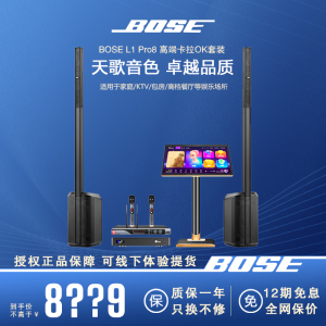 BOSE L1 Pro8/16 KTV套装 室内家庭专业卡拉OK设备 无音损定制