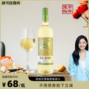 张裕 西班牙原瓶进口 世界之眼干白葡萄酒 卡斯蒂利亚产区 官方授权正品