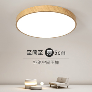 北欧超薄木纹色LED吸顶灯 新中式铁艺简约现代卧室书房阳台智能灯