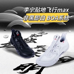 李宁男士贴地飞行MAX羽毛球鞋 非黑即白减震耐磨防滑专业运动鞋AYAT001