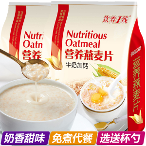 学生早餐营养燕麦片牛奶加钙小包装 即食代餐速食免煮