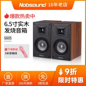 诺普声S605 6.5寸HIFI无源书架监听音箱 家用客厅发烧音响