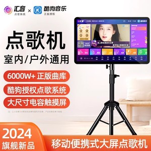 新款家用触摸屏点歌机一体机 家庭KTV专业卡拉OK点唱系统