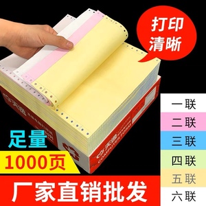 高清加厚241mm针式打印机专用电脑打印纸