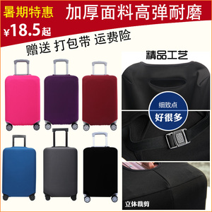 加厚耐磨纯色弹力拉杆箱保护套 通用旅行箱布套 行李箱铝框拉链套